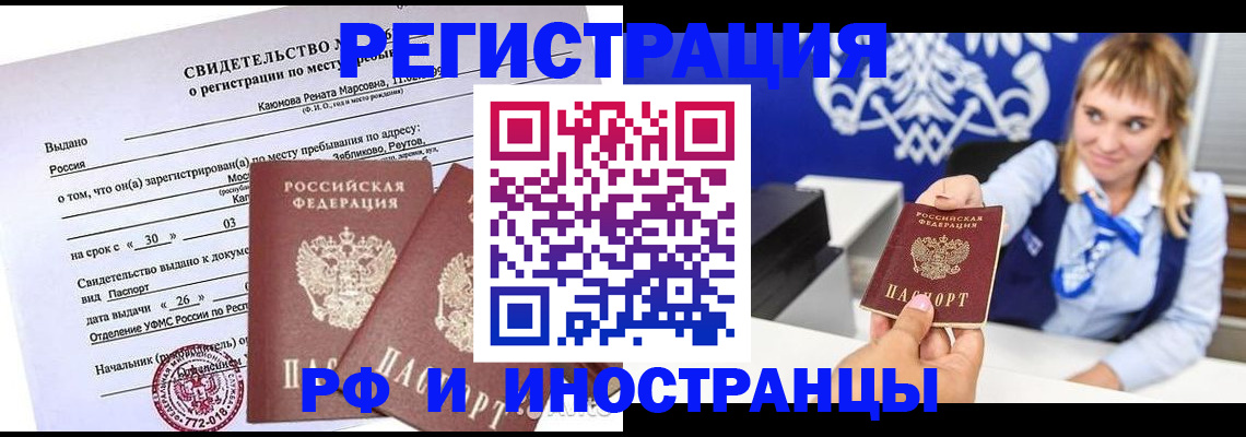 временная регистрация для школы в Гусеве