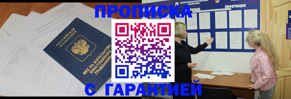 где прописаться в Гусеве