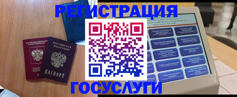 прописка ребенка в Гусеве