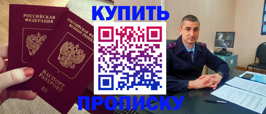 прописка для кредита в Гусеве