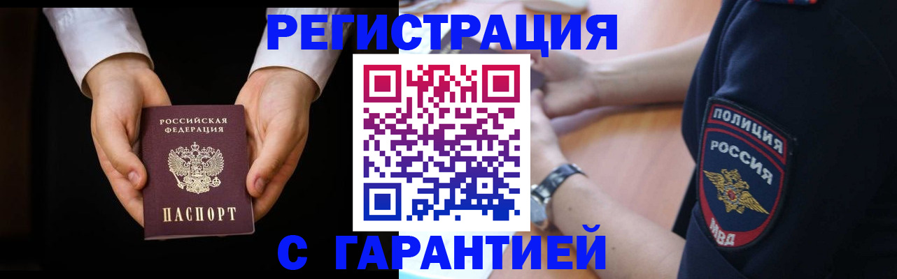 прописка от собственника в Гусеве