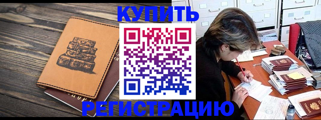 прописка законно в Гусеве