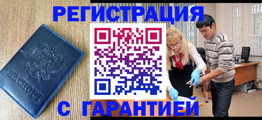 прописка иностранных граждан в Гусеве